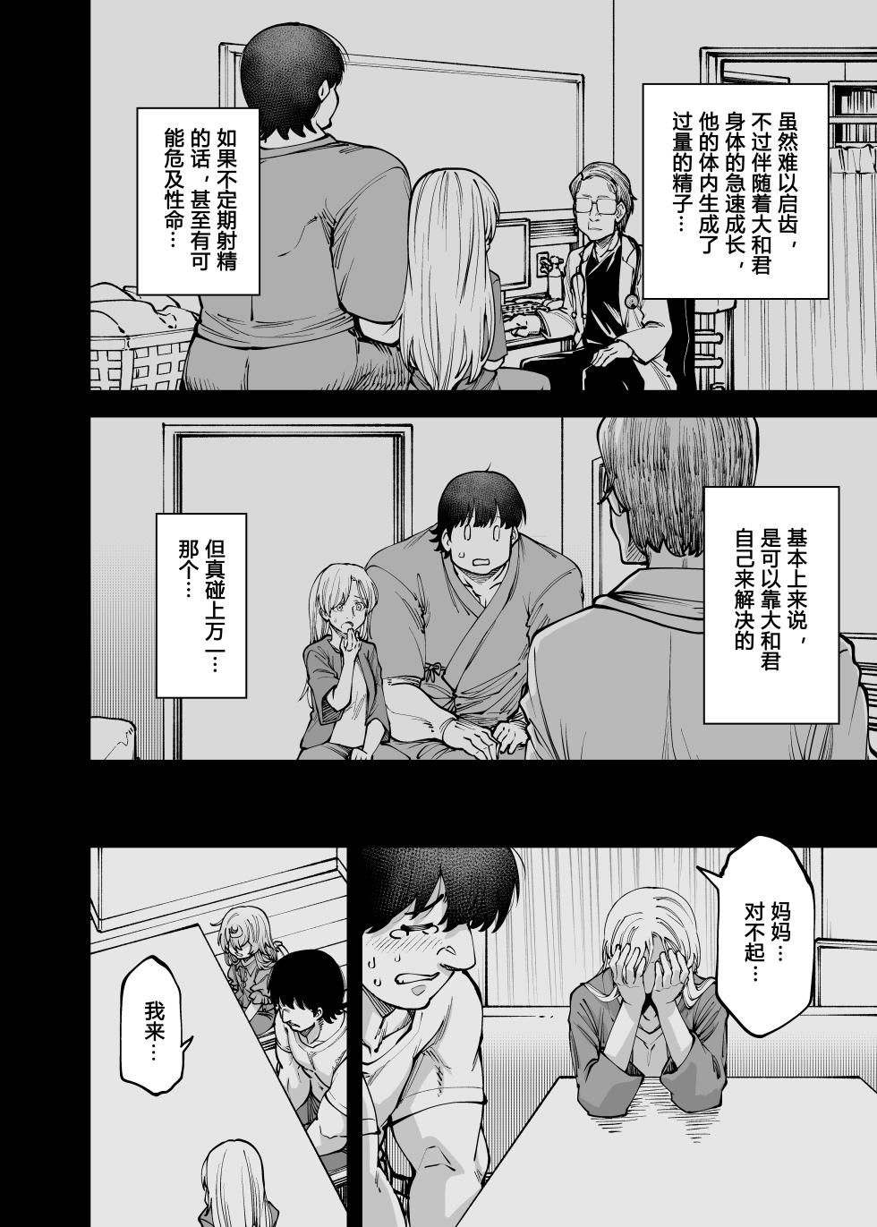 [Hiyakake Gohan (Oyabe Ryo)] Zenbu Oneechan no Sei Dakara [Chinese] [Digital] - Page 11