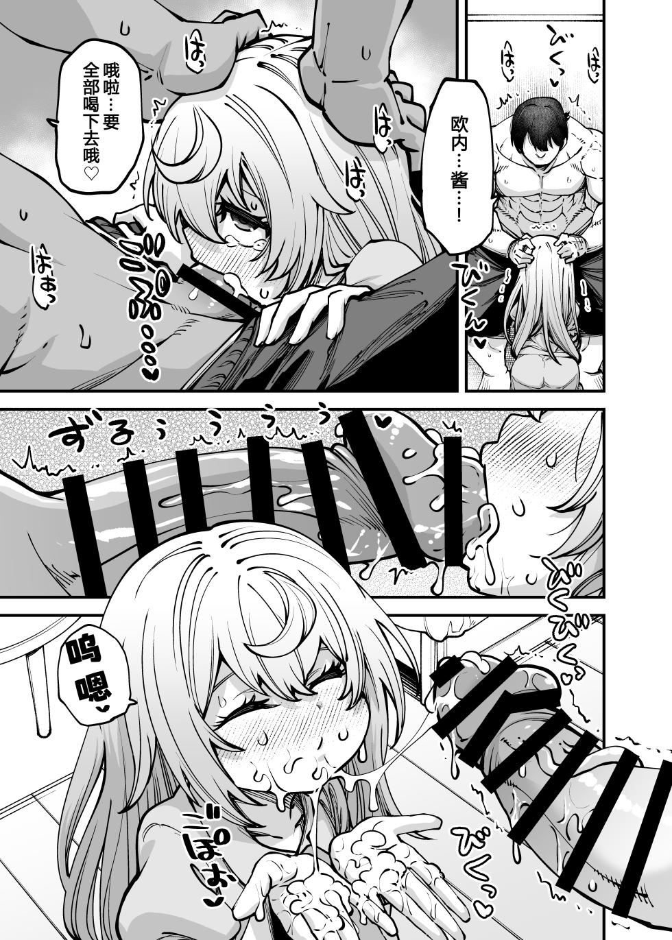 [Hiyakake Gohan (Oyabe Ryo)] Zenbu Oneechan no Sei Dakara [Chinese] [Digital] - Page 14