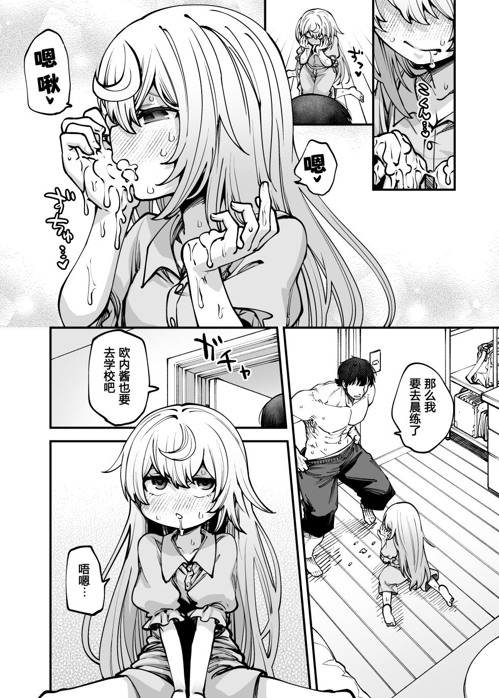 [Hiyakake Gohan (Oyabe Ryo)] Zenbu Oneechan no Sei Dakara [Chinese] [Digital] - Page 15