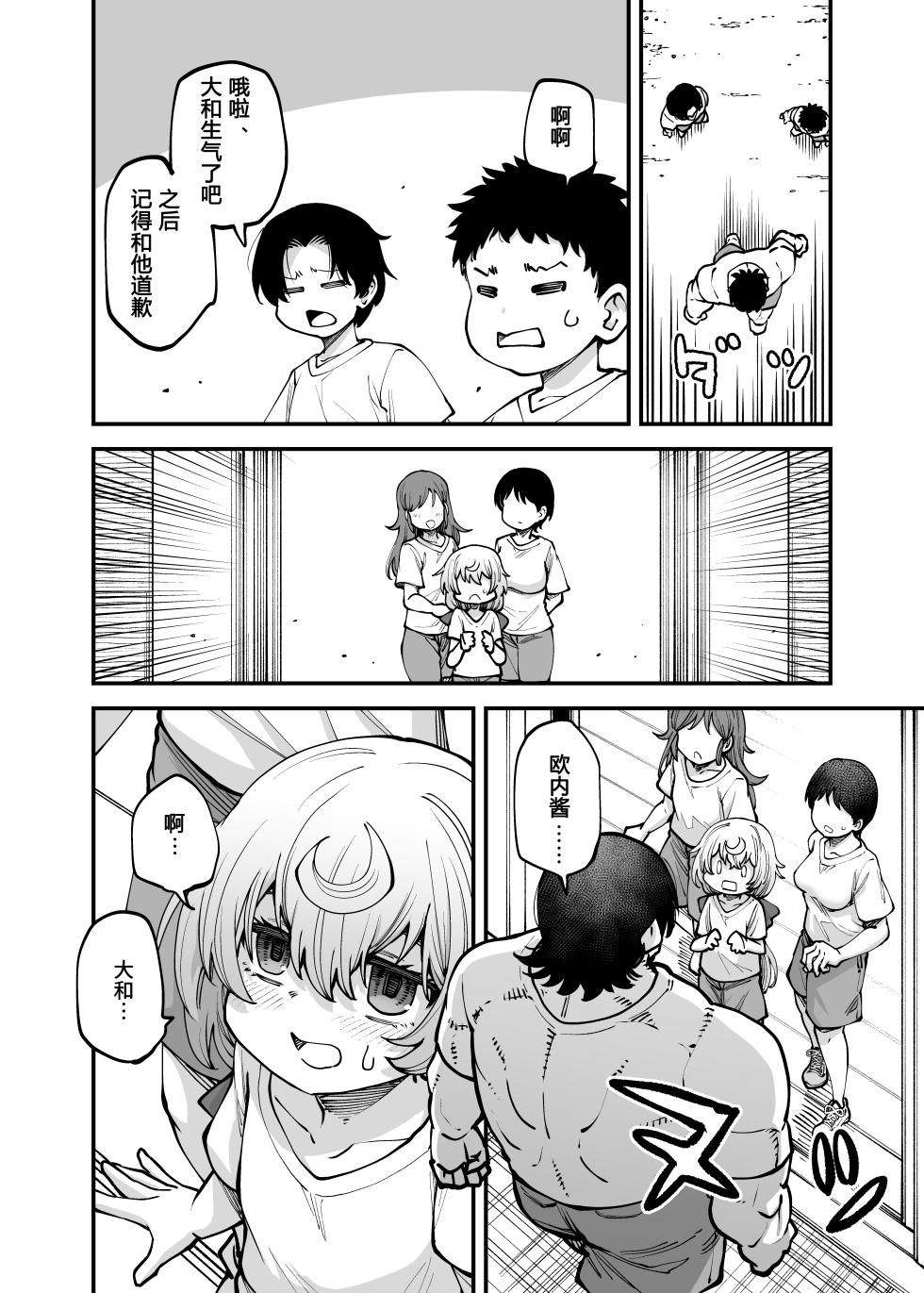 [Hiyakake Gohan (Oyabe Ryo)] Zenbu Oneechan no Sei Dakara [Chinese] [Digital] - Page 17