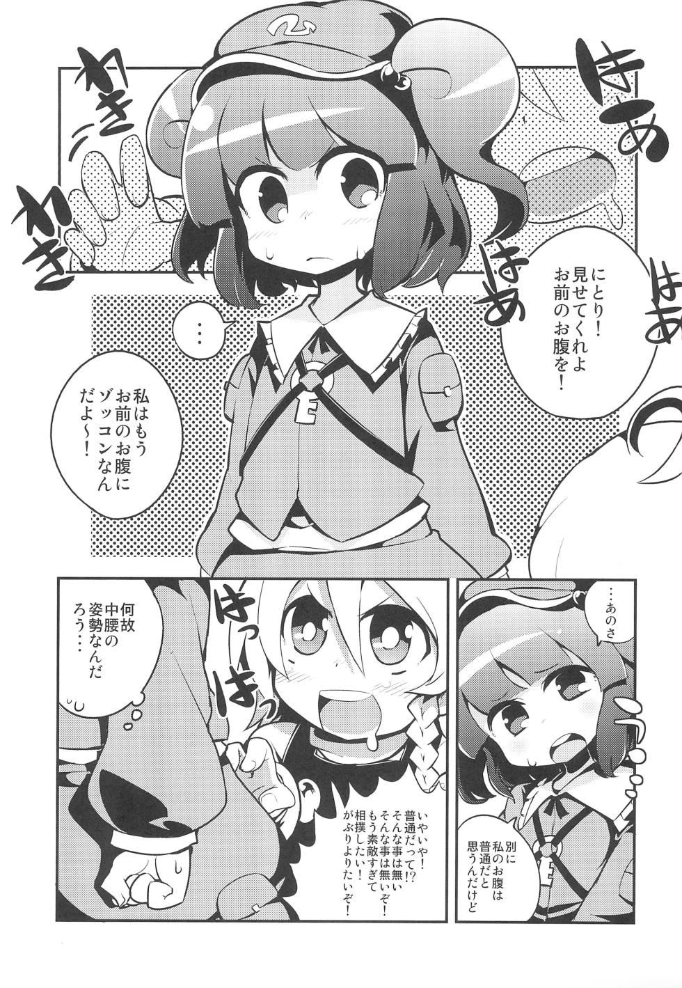 (Touhou Leisure Land) [Points (Various)] Nitori Pon Pon (Touhou Project) - Page 5