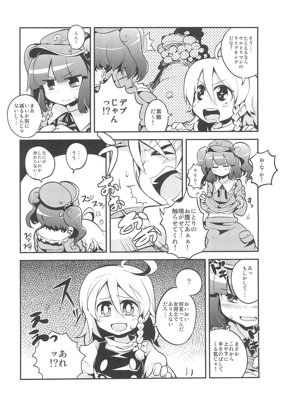 (Touhou Leisure Land) [Points (Various)] Nitori Pon Pon (Touhou Project) - Page 6