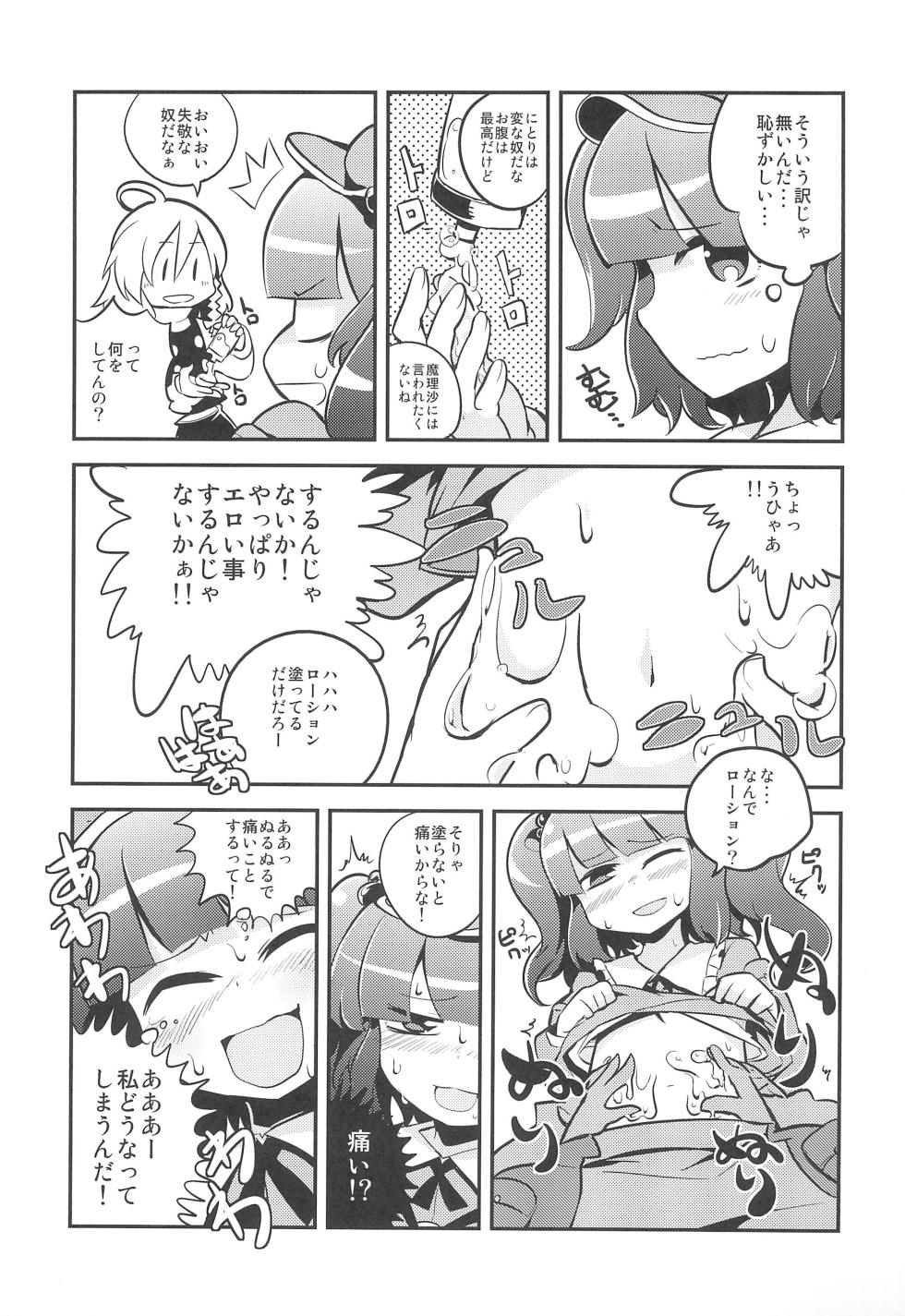 (Touhou Leisure Land) [Points (Various)] Nitori Pon Pon (Touhou Project) - Page 7