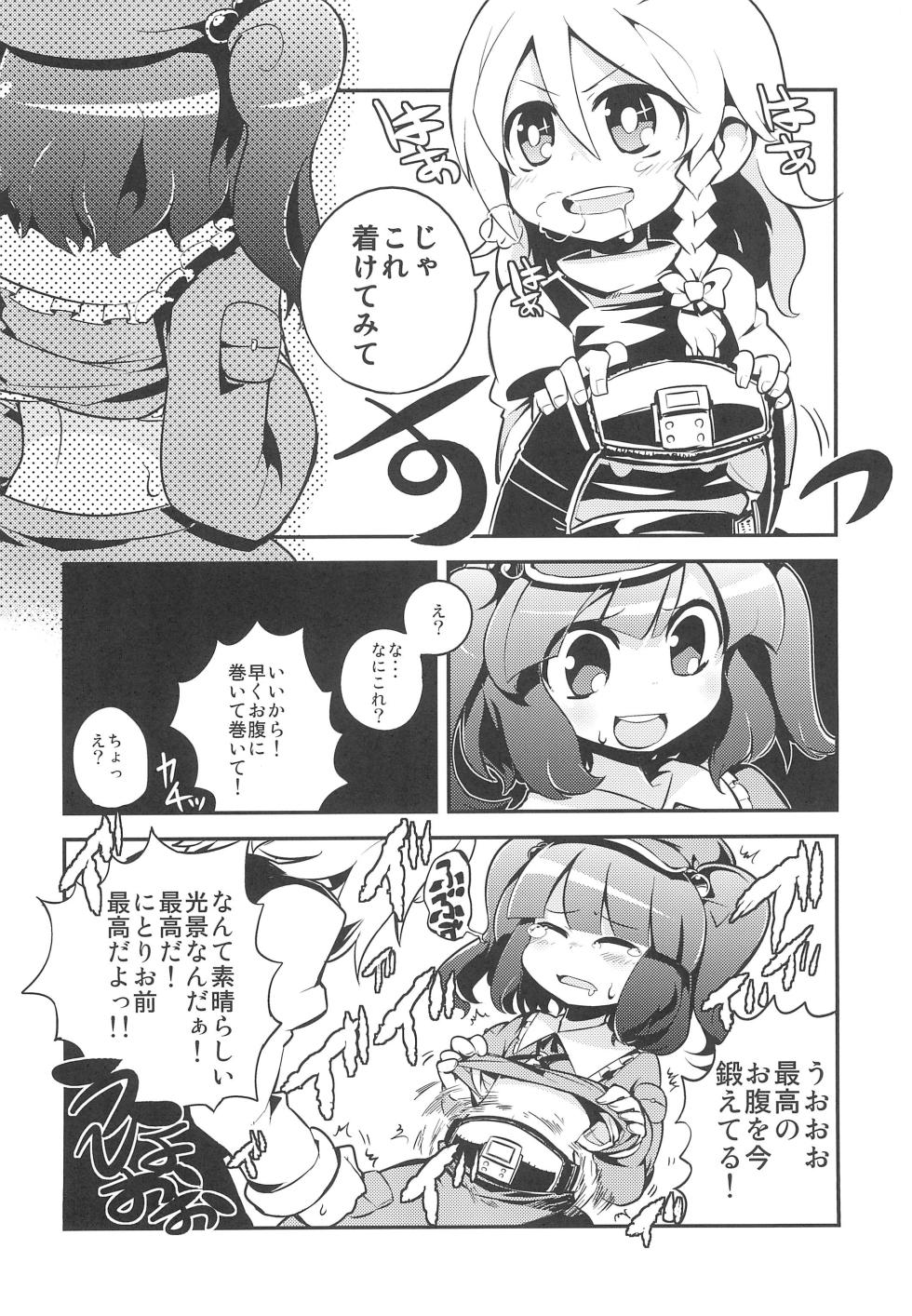 (Touhou Leisure Land) [Points (Various)] Nitori Pon Pon (Touhou Project) - Page 8