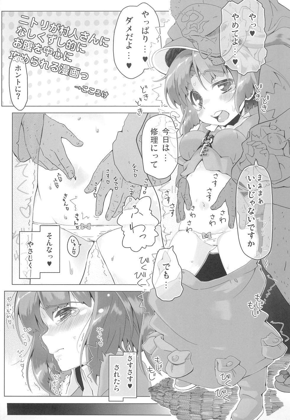 (Touhou Leisure Land) [Points (Various)] Nitori Pon Pon (Touhou Project) - Page 11