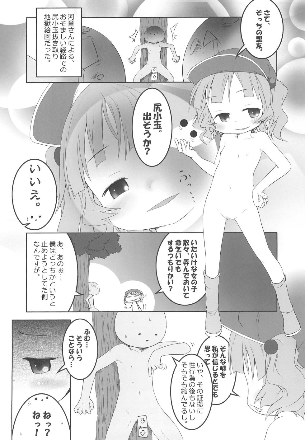 (Touhou Leisure Land) [Points (Various)] Nitori Pon Pon (Touhou Project) - Page 14
