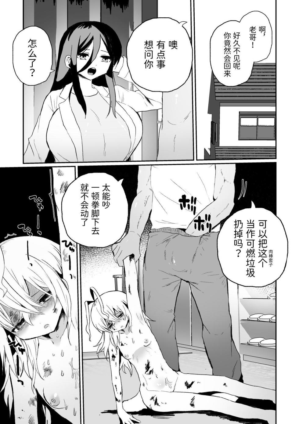 [Echiechi Kenzen Yuden (Girigiri Kenkou)] Haiki Sunzen Shoujo, Anal Kiseichuu Naedokoka Sairiyou [Chinese] [Sainae] [Digital] - Page 3