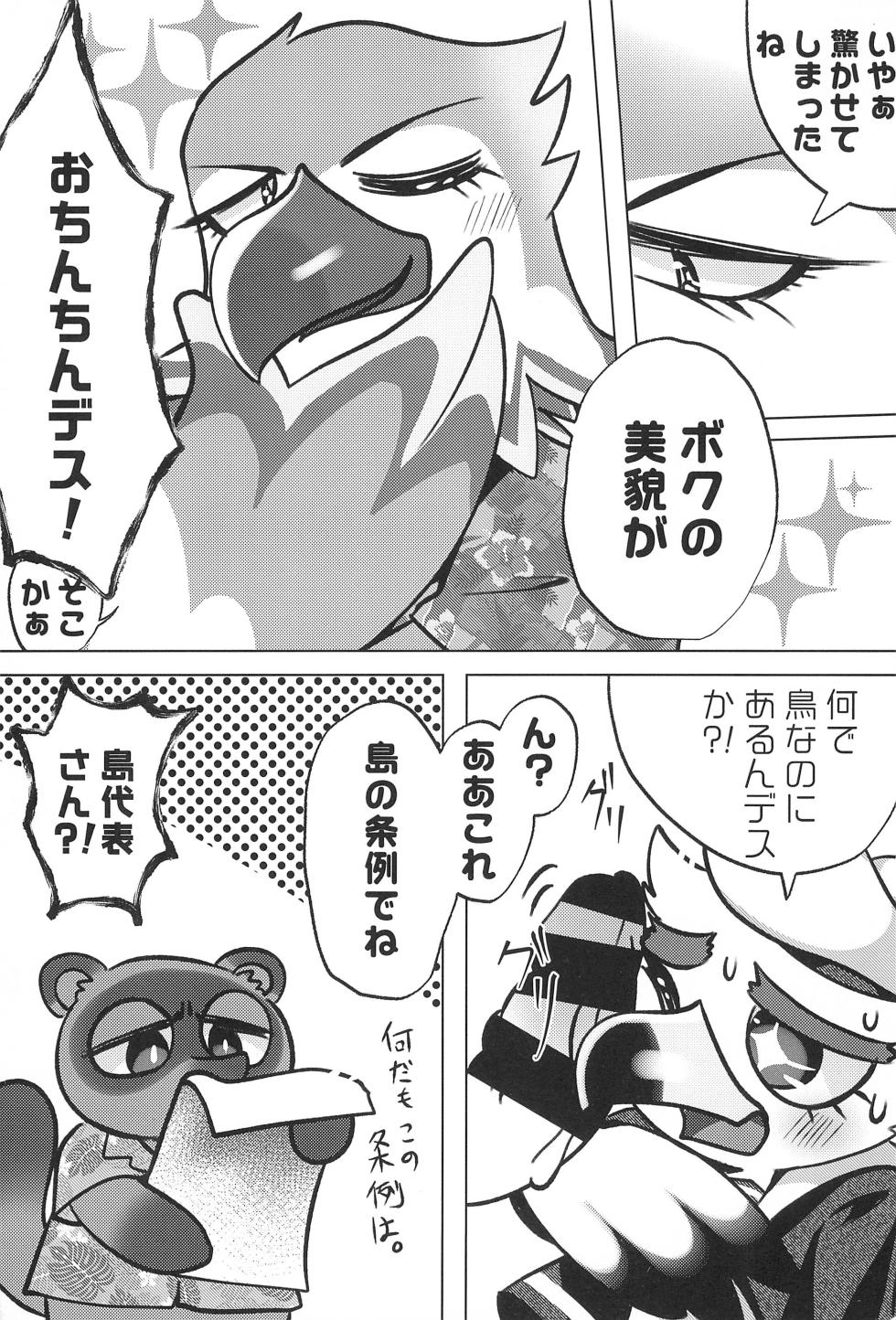 (Kemoket 14) [Zundoko Sperm Bank (Imotaco Nankin)] Youkoso Johnny-kun (Animal Crossing) - Page 7