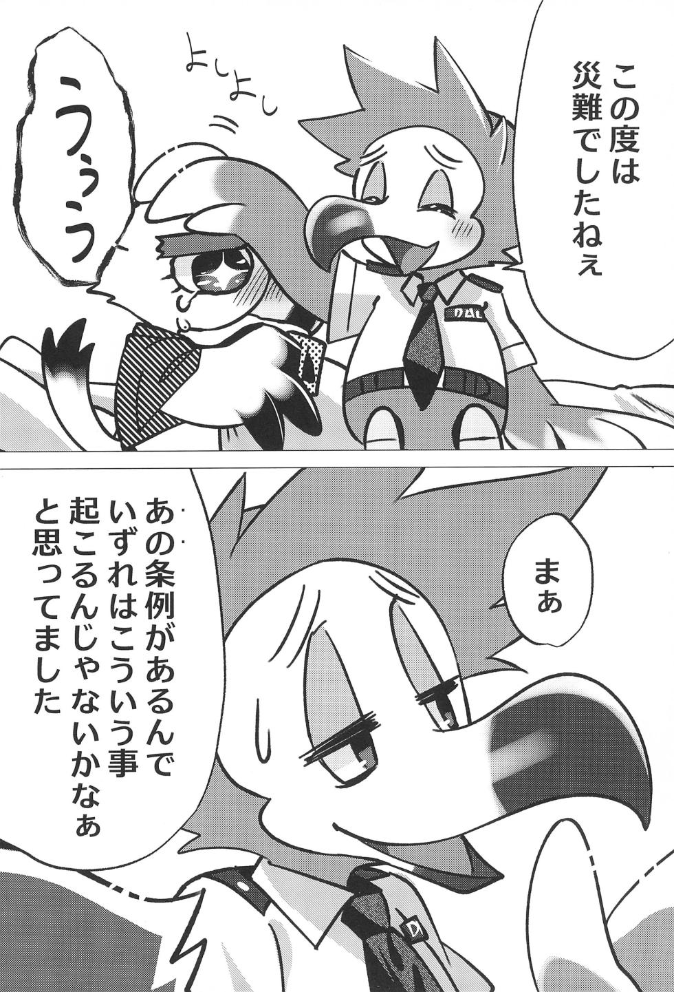 (Kemoket 14) [Zundoko Sperm Bank (Imotaco Nankin)] Youkoso Johnny-kun (Animal Crossing) - Page 24