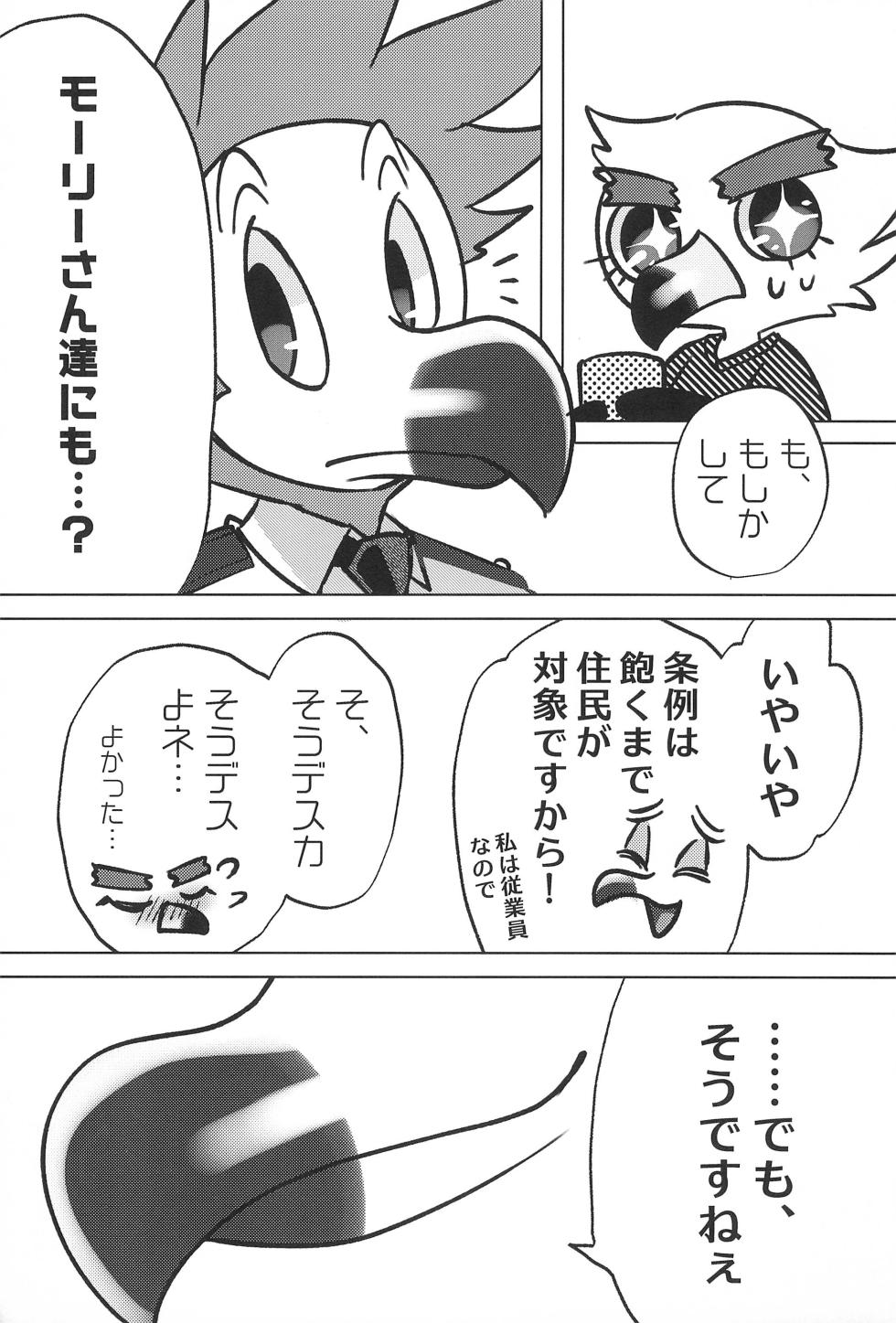 (Kemoket 14) [Zundoko Sperm Bank (Imotaco Nankin)] Youkoso Johnny-kun (Animal Crossing) - Page 25