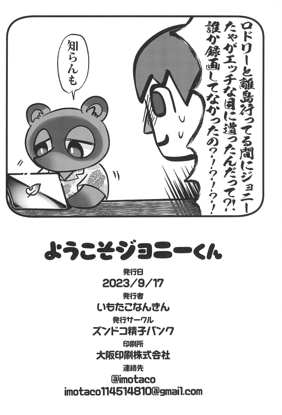 (Kemoket 14) [Zundoko Sperm Bank (Imotaco Nankin)] Youkoso Johnny-kun (Animal Crossing) - Page 30