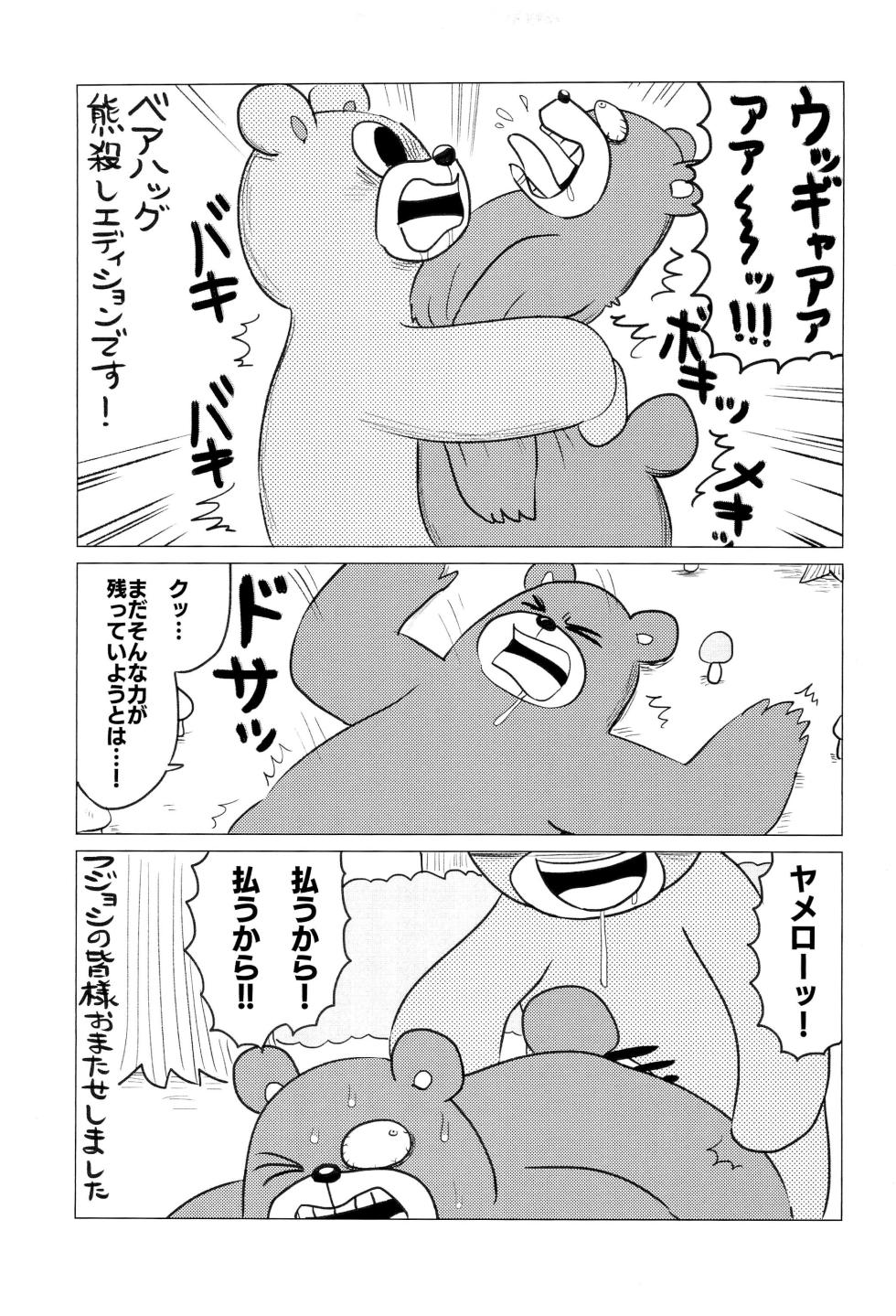 (Kemoket 15) [Zundoko Sperm Bank (Various)] Fujoshi no Mina-sama Omatase shimashita (Hato no Oyome-san) - Page 9