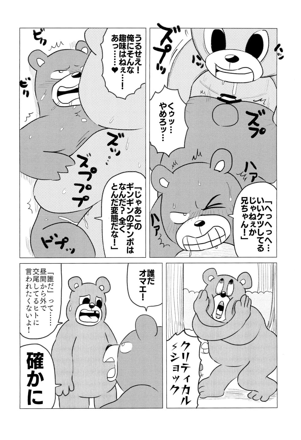(Kemoket 15) [Zundoko Sperm Bank (Various)] Fujoshi no Mina-sama Omatase shimashita (Hato no Oyome-san) - Page 10