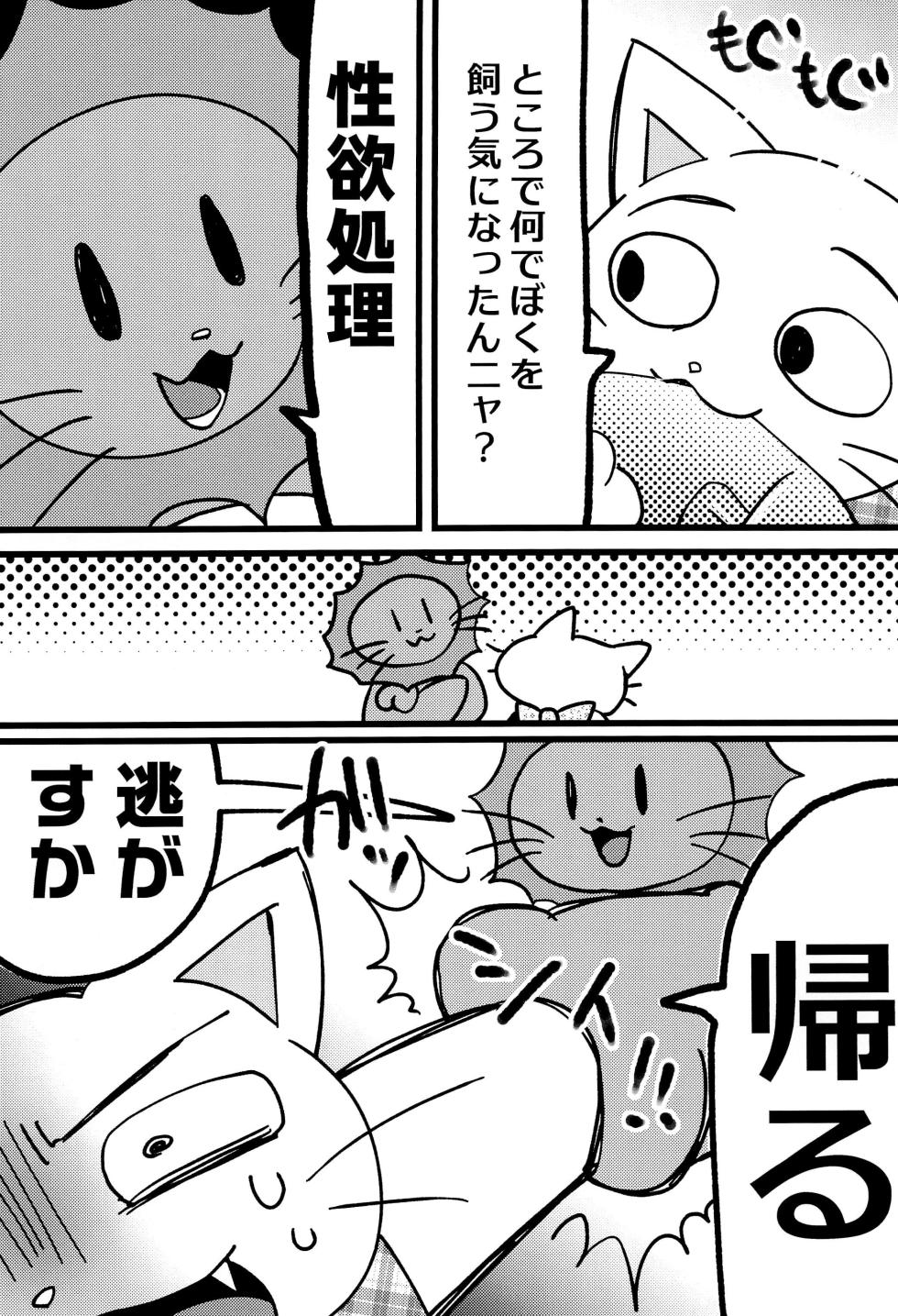 (Kemoket 15) [Zundoko Sperm Bank (Various)] Fujoshi no Mina-sama Omatase shimashita (Hato no Oyome-san) - Page 16