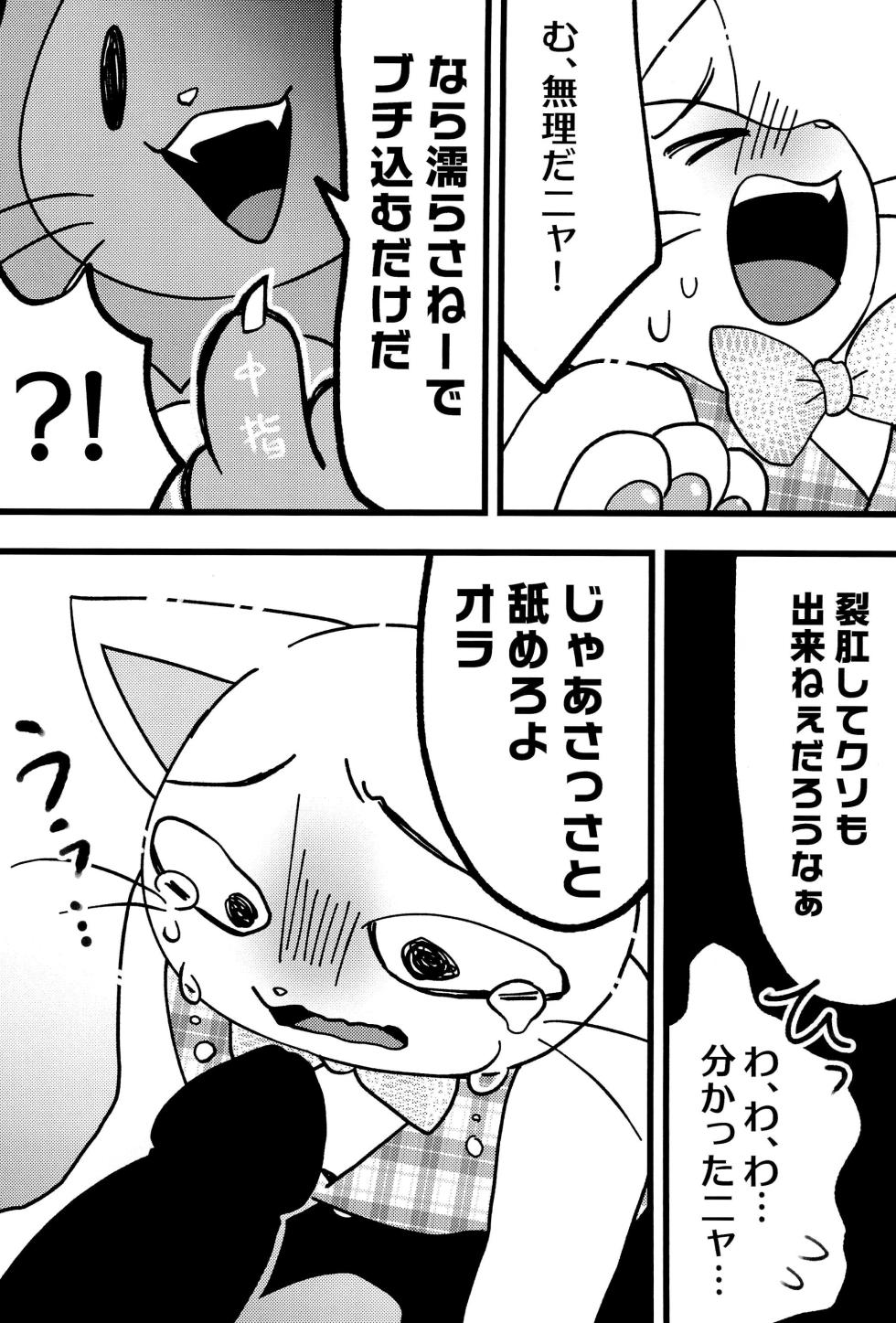 (Kemoket 15) [Zundoko Sperm Bank (Various)] Fujoshi no Mina-sama Omatase shimashita (Hato no Oyome-san) - Page 18