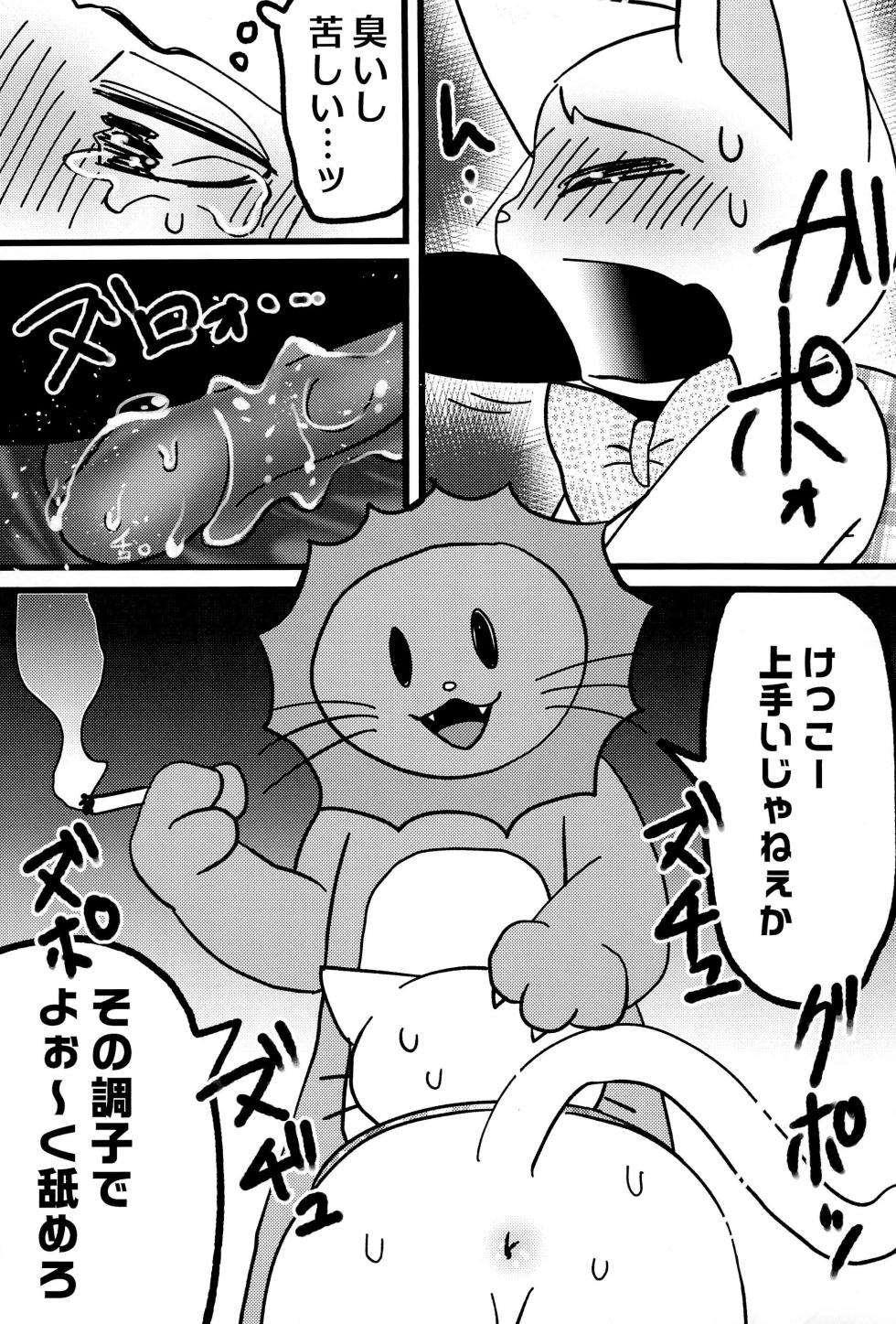 (Kemoket 15) [Zundoko Sperm Bank (Various)] Fujoshi no Mina-sama Omatase shimashita (Hato no Oyome-san) - Page 19