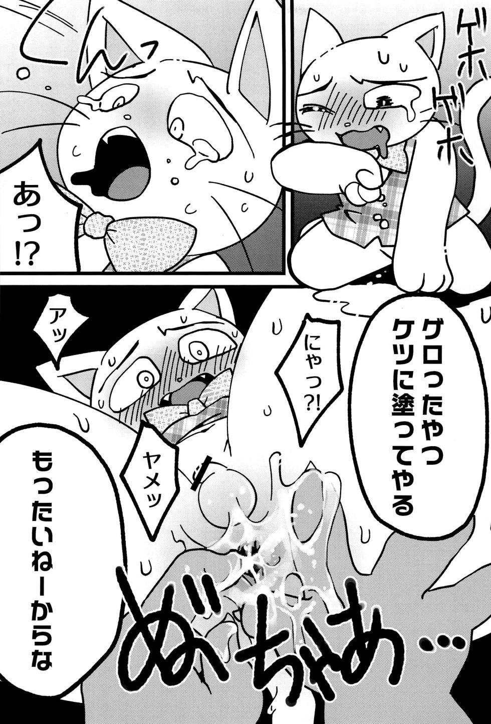 (Kemoket 15) [Zundoko Sperm Bank (Various)] Fujoshi no Mina-sama Omatase shimashita (Hato no Oyome-san) - Page 21