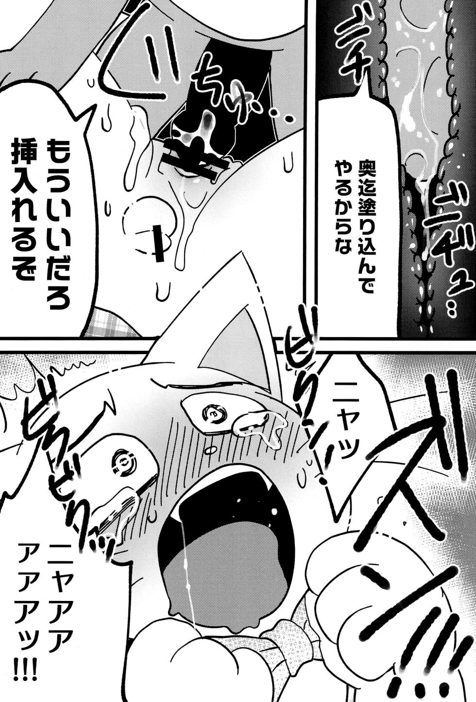 (Kemoket 15) [Zundoko Sperm Bank (Various)] Fujoshi no Mina-sama Omatase shimashita (Hato no Oyome-san) - Page 22