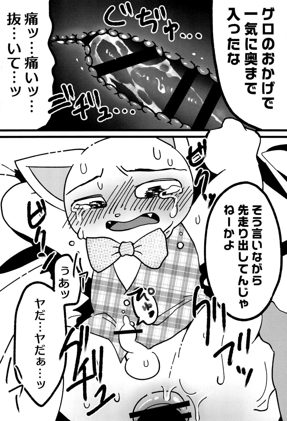 (Kemoket 15) [Zundoko Sperm Bank (Various)] Fujoshi no Mina-sama Omatase shimashita (Hato no Oyome-san) - Page 23