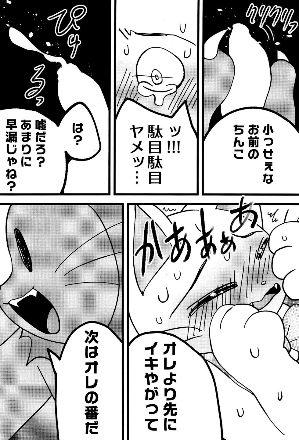 (Kemoket 15) [Zundoko Sperm Bank (Various)] Fujoshi no Mina-sama Omatase shimashita (Hato no Oyome-san) - Page 24