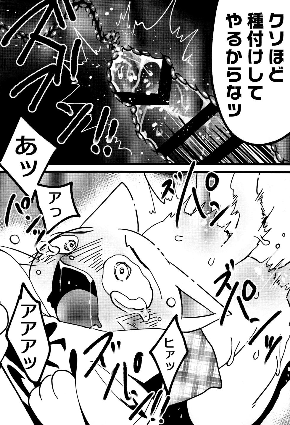 (Kemoket 15) [Zundoko Sperm Bank (Various)] Fujoshi no Mina-sama Omatase shimashita (Hato no Oyome-san) - Page 25