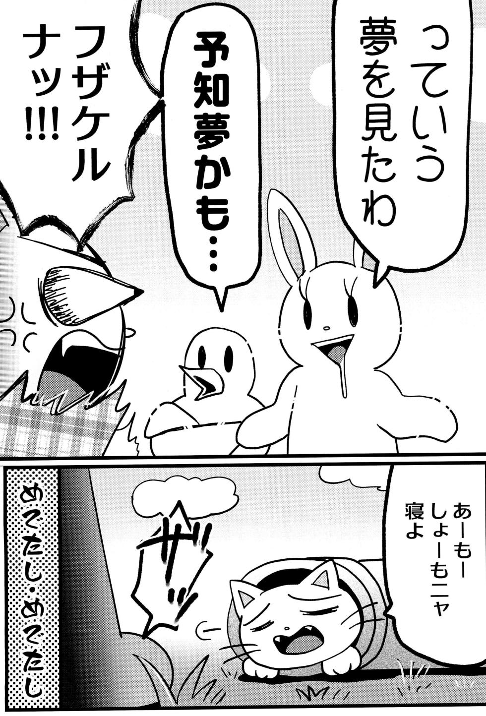 (Kemoket 15) [Zundoko Sperm Bank (Various)] Fujoshi no Mina-sama Omatase shimashita (Hato no Oyome-san) - Page 28