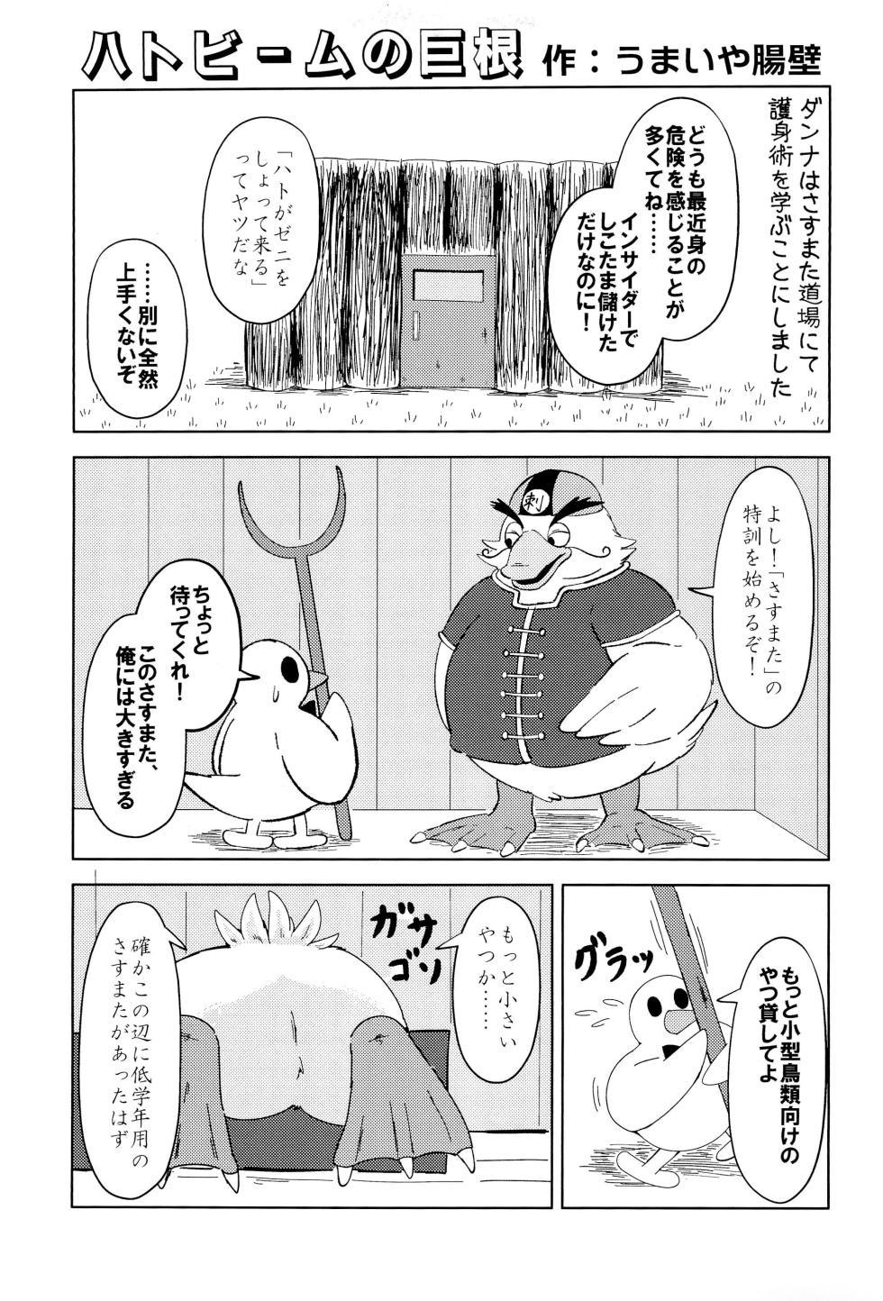 (Kemoket 15) [Zundoko Sperm Bank (Various)] Fujoshi no Mina-sama Omatase shimashita (Hato no Oyome-san) - Page 29