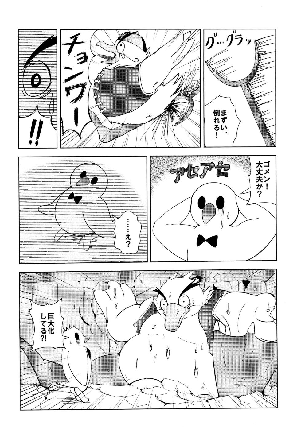 (Kemoket 15) [Zundoko Sperm Bank (Various)] Fujoshi no Mina-sama Omatase shimashita (Hato no Oyome-san) - Page 30
