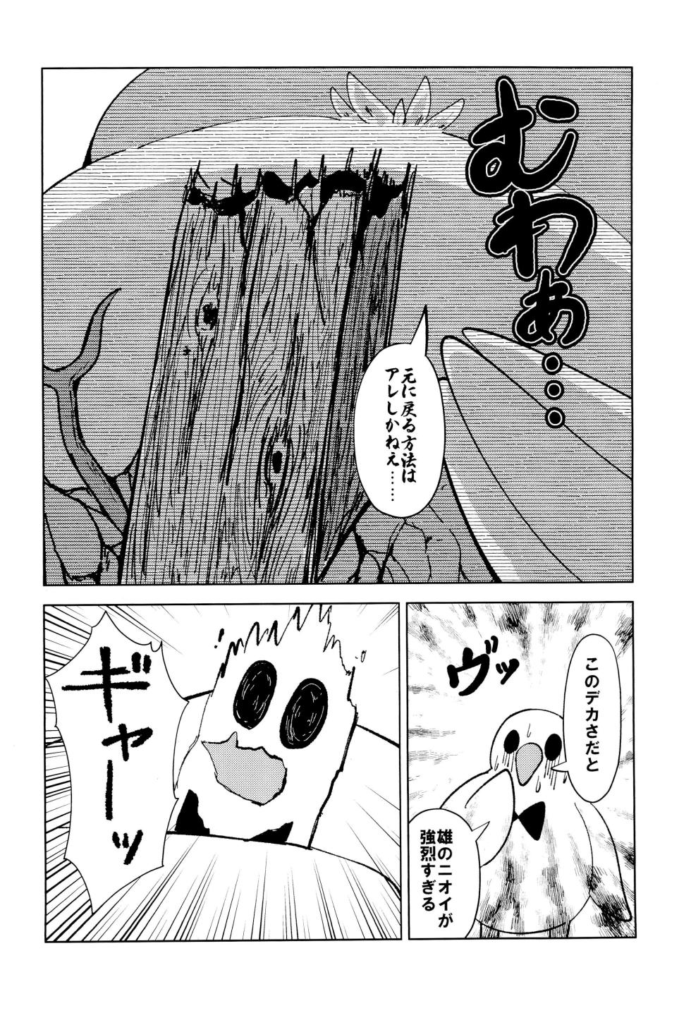 (Kemoket 15) [Zundoko Sperm Bank (Various)] Fujoshi no Mina-sama Omatase shimashita (Hato no Oyome-san) - Page 32