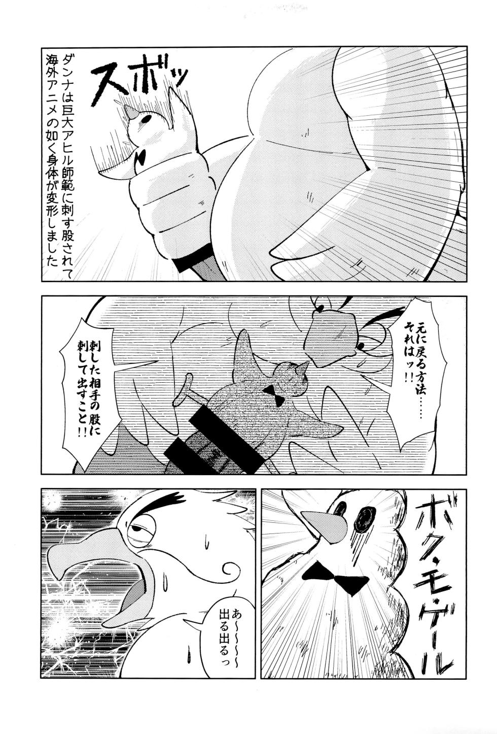 (Kemoket 15) [Zundoko Sperm Bank (Various)] Fujoshi no Mina-sama Omatase shimashita (Hato no Oyome-san) - Page 33