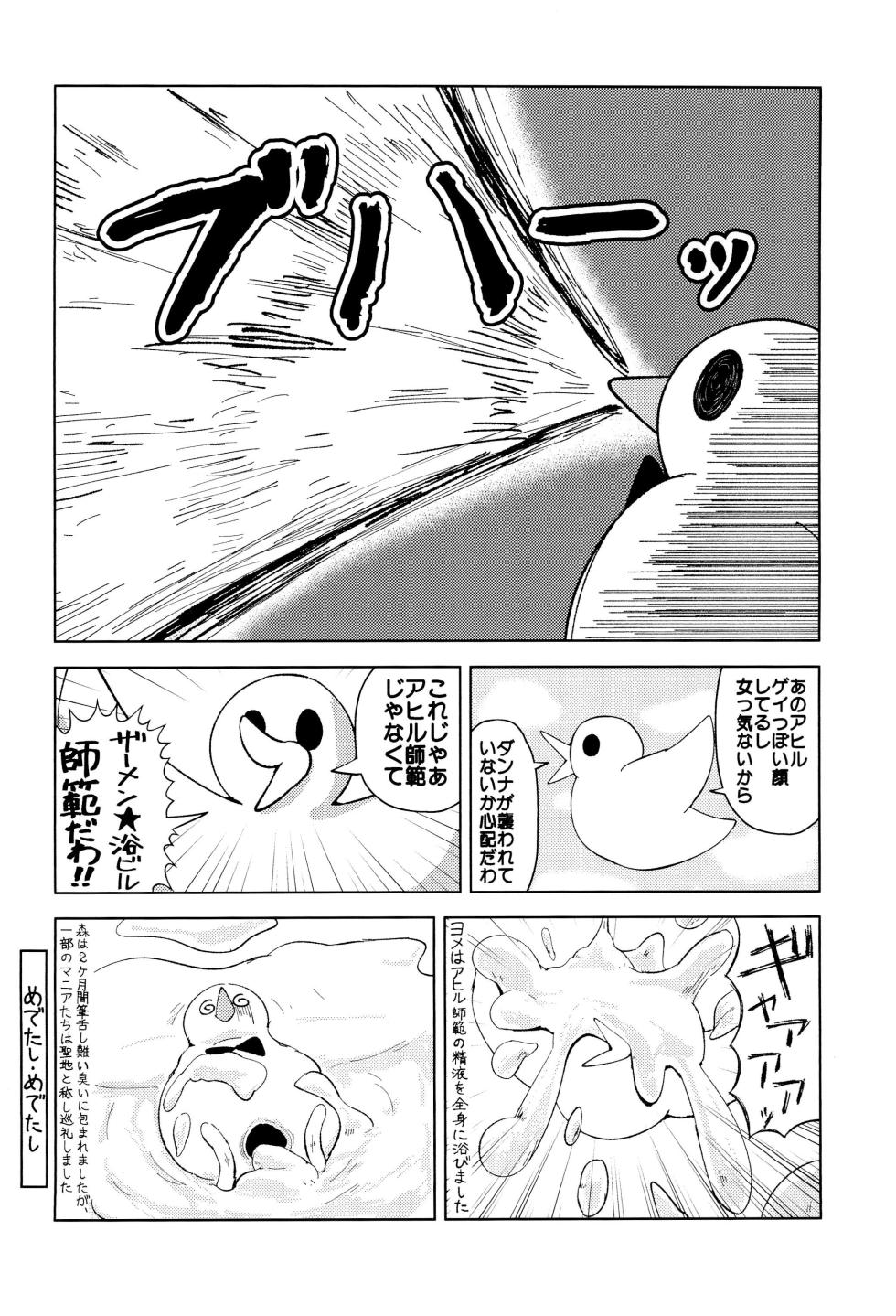 (Kemoket 15) [Zundoko Sperm Bank (Various)] Fujoshi no Mina-sama Omatase shimashita (Hato no Oyome-san) - Page 34