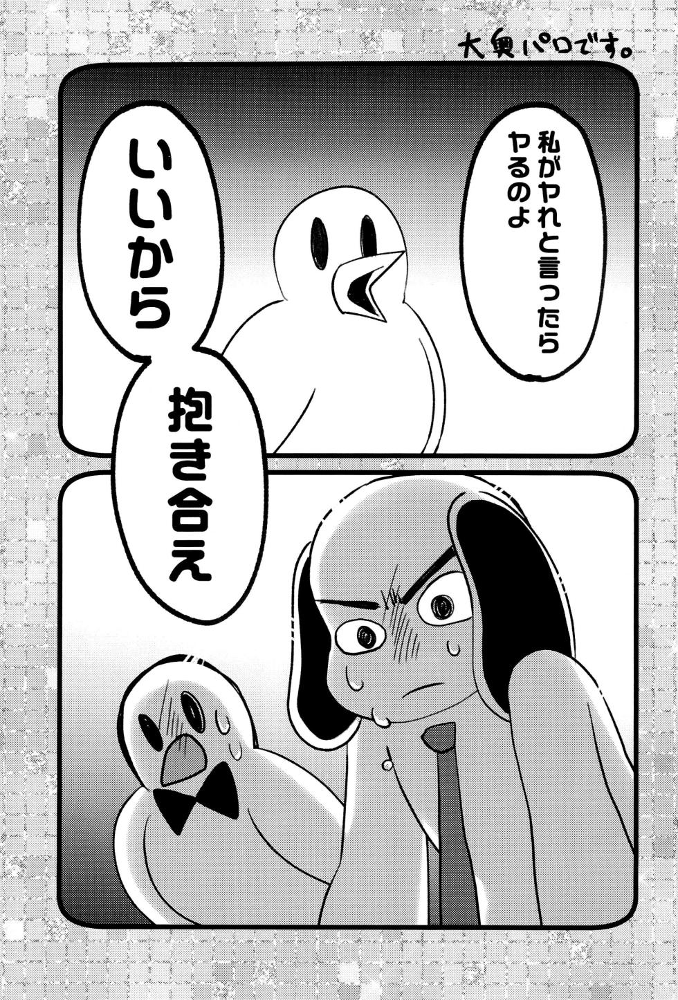 (Kemoket 15) [Zundoko Sperm Bank (Various)] Fujoshi no Mina-sama Omatase shimashita (Hato no Oyome-san) - Page 35