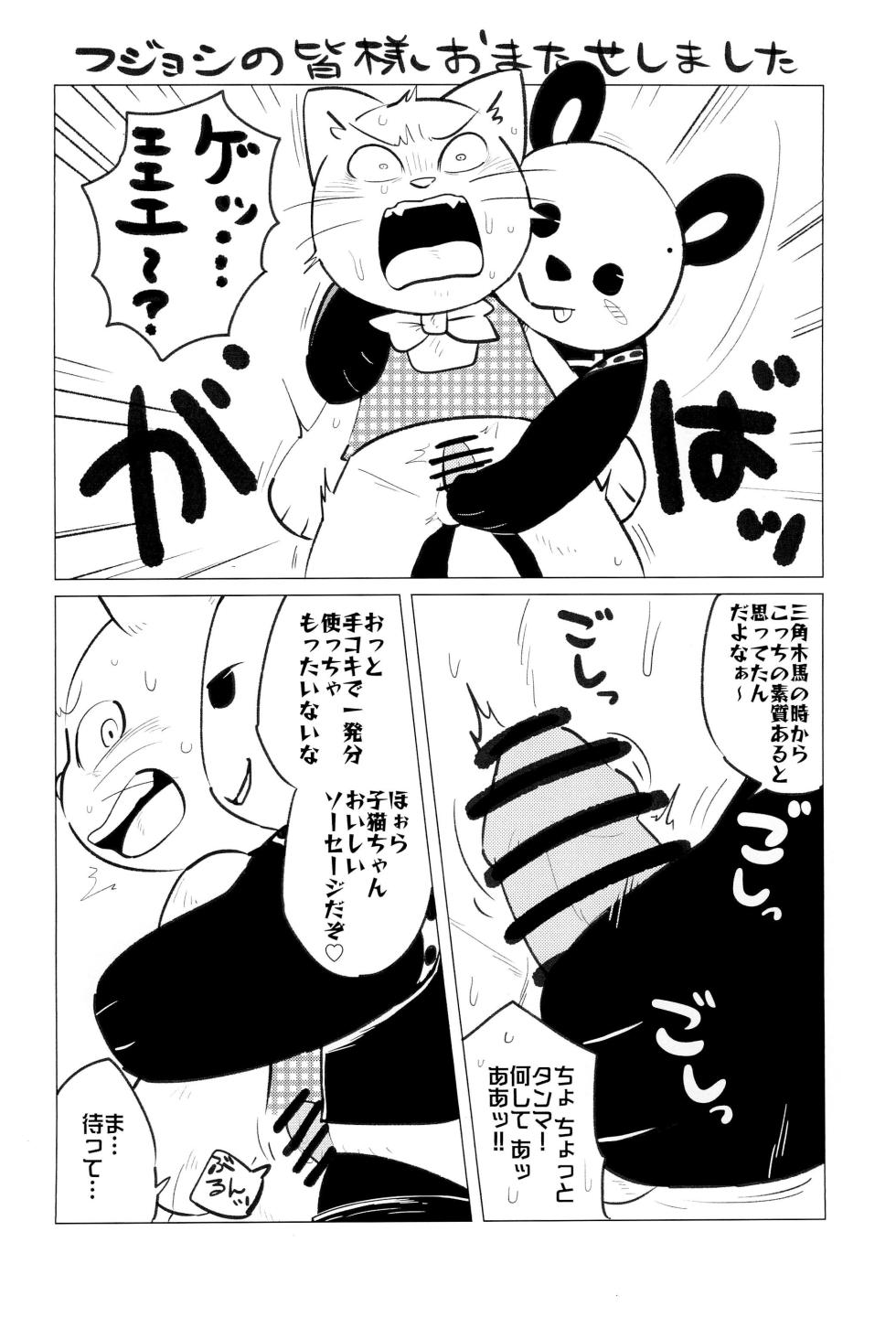 (Kemoket 15) [Zundoko Sperm Bank (Various)] Fujoshi no Mina-sama Omatase shimashita (Hato no Oyome-san) - Page 38