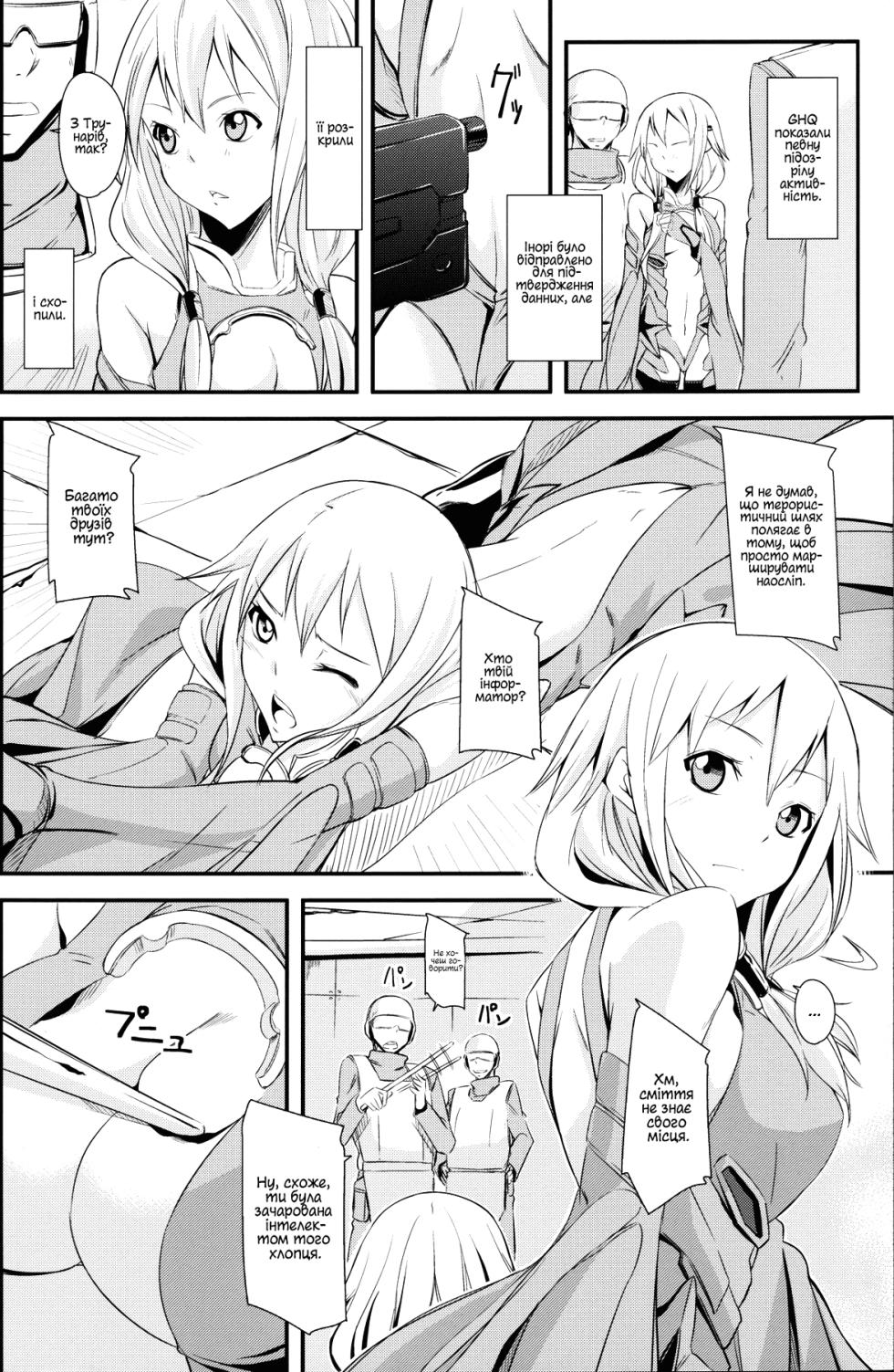 (C81) [Simfrill (Kurusumin)] Mission Nie |  Місія Ніє (Guilty Crown) [Ukrainian] - Page 3