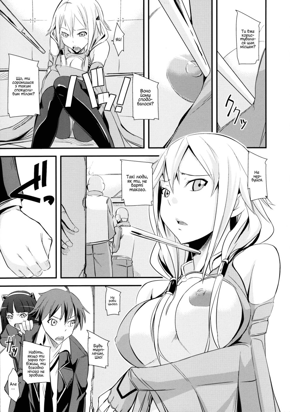 (C81) [Simfrill (Kurusumin)] Mission Nie |  Місія Ніє (Guilty Crown) [Ukrainian] - Page 4
