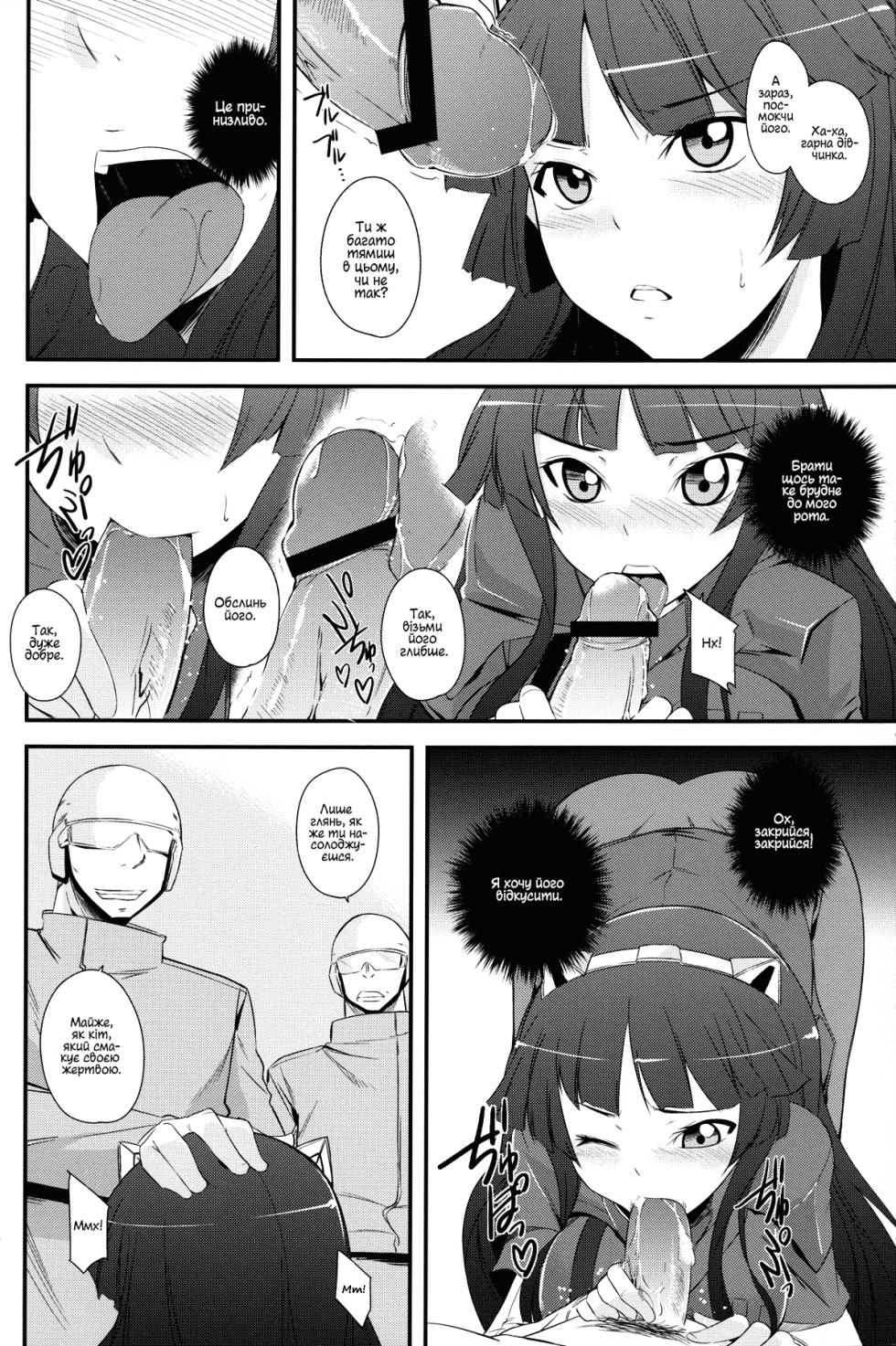 (C81) [Simfrill (Kurusumin)] Mission Nie |  Місія Ніє (Guilty Crown) [Ukrainian] - Page 9