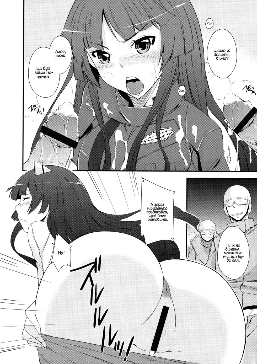 (C81) [Simfrill (Kurusumin)] Mission Nie |  Місія Ніє (Guilty Crown) [Ukrainian] - Page 11