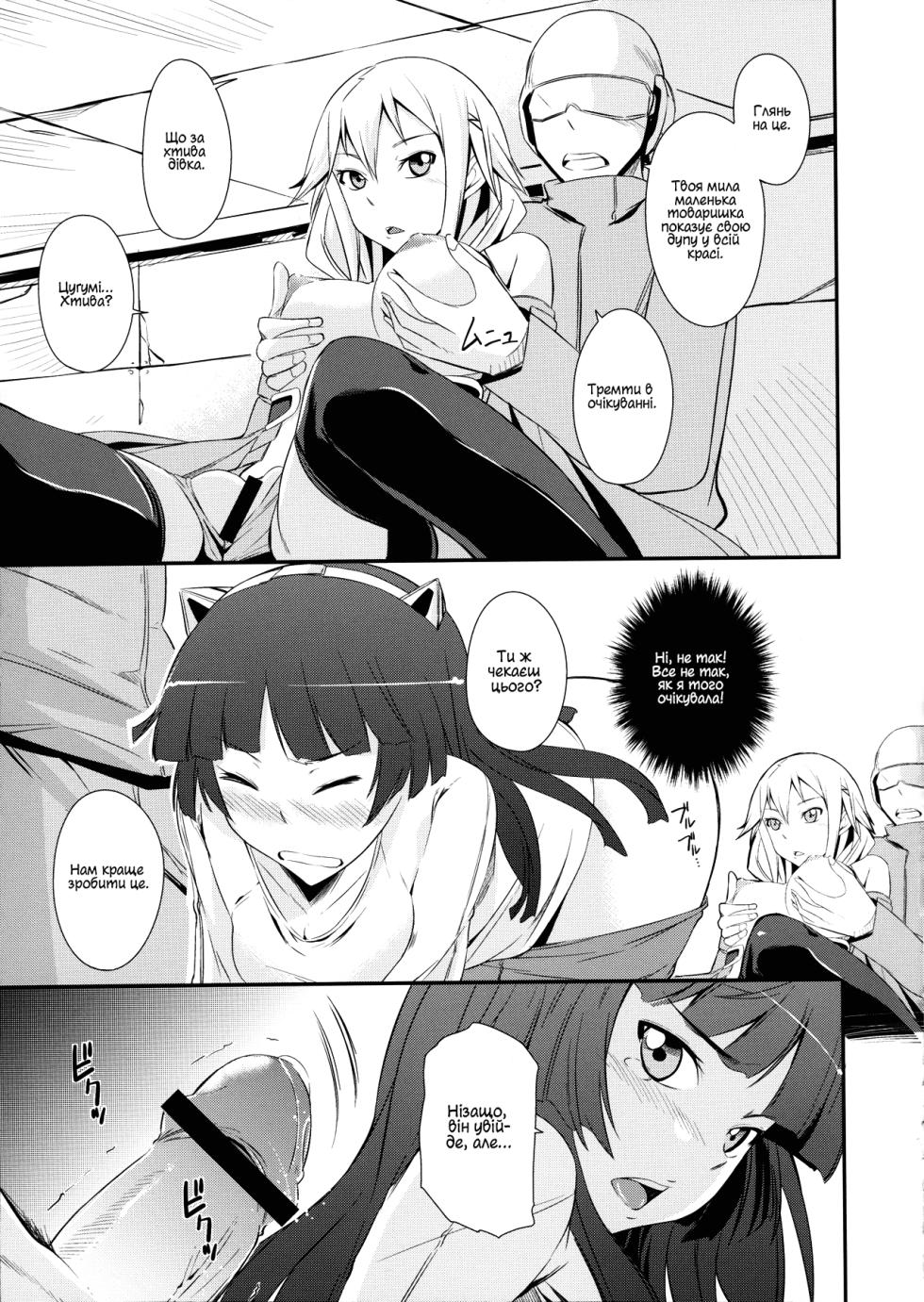 (C81) [Simfrill (Kurusumin)] Mission Nie |  Місія Ніє (Guilty Crown) [Ukrainian] - Page 12