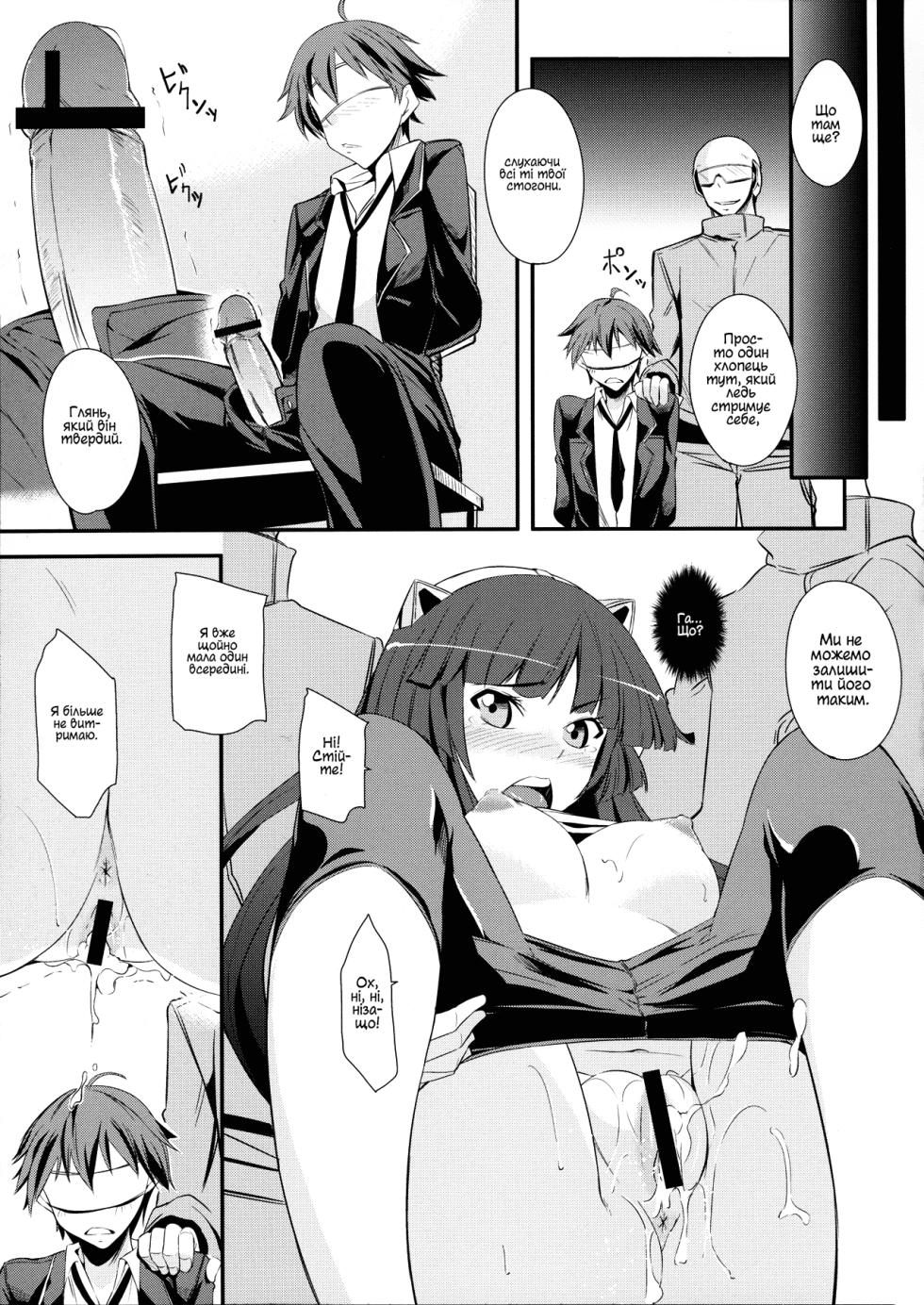 (C81) [Simfrill (Kurusumin)] Mission Nie |  Місія Ніє (Guilty Crown) [Ukrainian] - Page 18