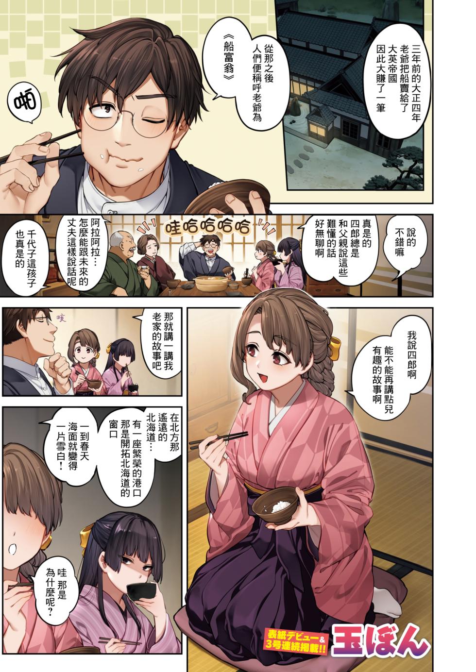 [Tamabon] Hari no Ketsuraku -Joshou- (COMIC Kairakuten 2024-11) [Chinese] [摆烂吃瓜汉化] [Digital] - Page 4