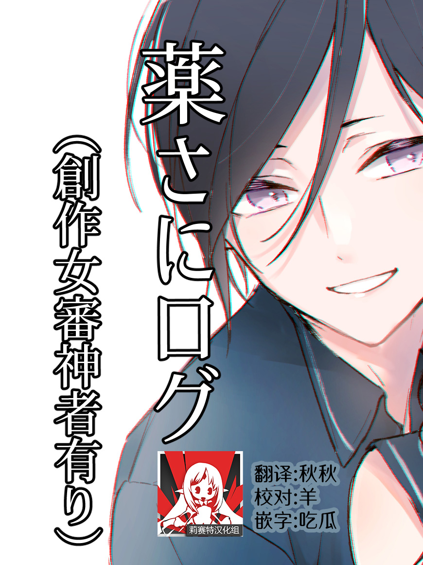 [nanameno] kusurisa ni rogu | 药婶同人 1-3 (Touken Ranbu) [Chinese] [莉赛特汉化组] - Page 1