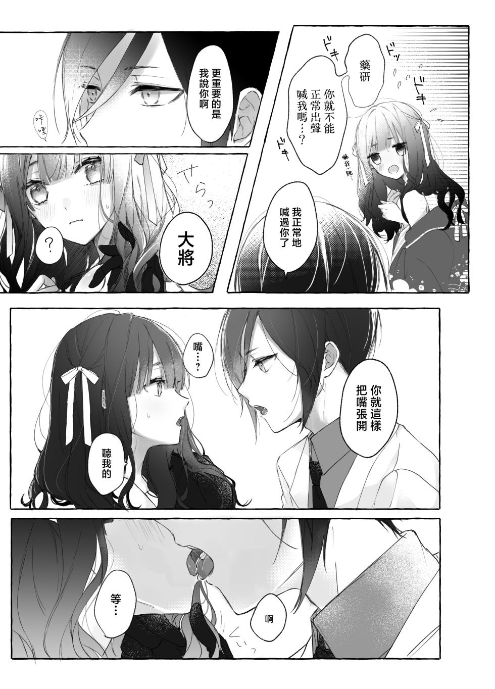 [nanameno] kusurisa ni rogu | 药婶同人 1-3 (Touken Ranbu) [Chinese] [莉赛特汉化组] - Page 6
