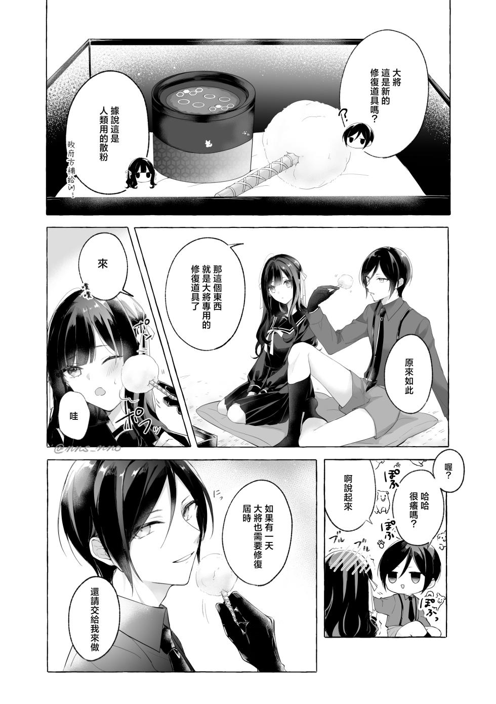 [nanameno] kusurisa ni rogu | 药婶同人 1-3 (Touken Ranbu) [Chinese] [莉赛特汉化组] - Page 28