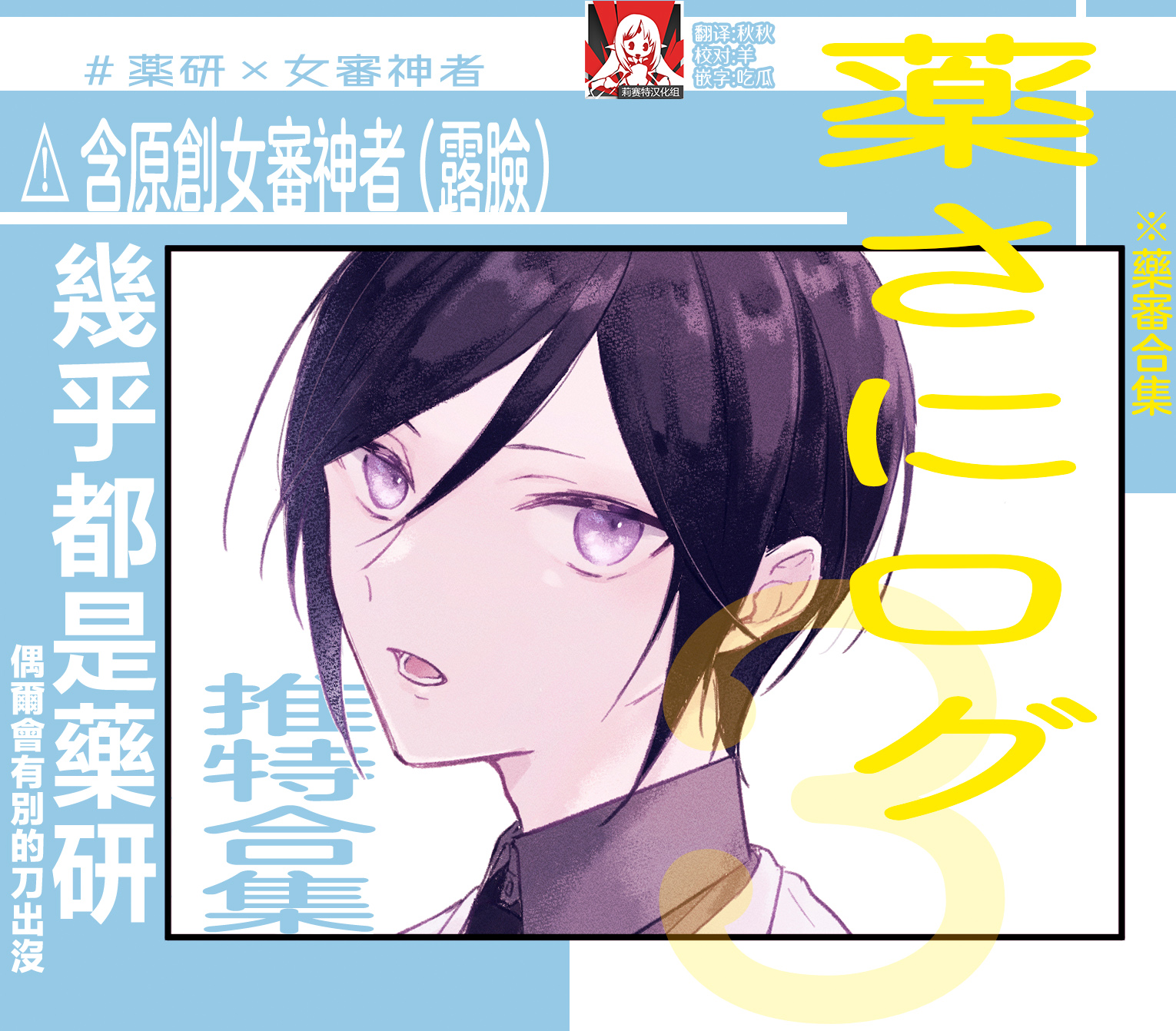 [nanameno] kusurisa ni rogu | 药婶同人 1-3 (Touken Ranbu) [Chinese] [莉赛特汉化组] - Page 40