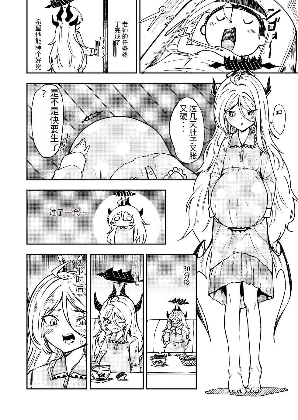 [MacNeil Koubou (Enikuma)] Hitori de umeru mon! | 就算一个人生孩子也是没问题的! (Blue Archive) [Chinese] [DestoryG个人汉化] [Digital] - Page 5