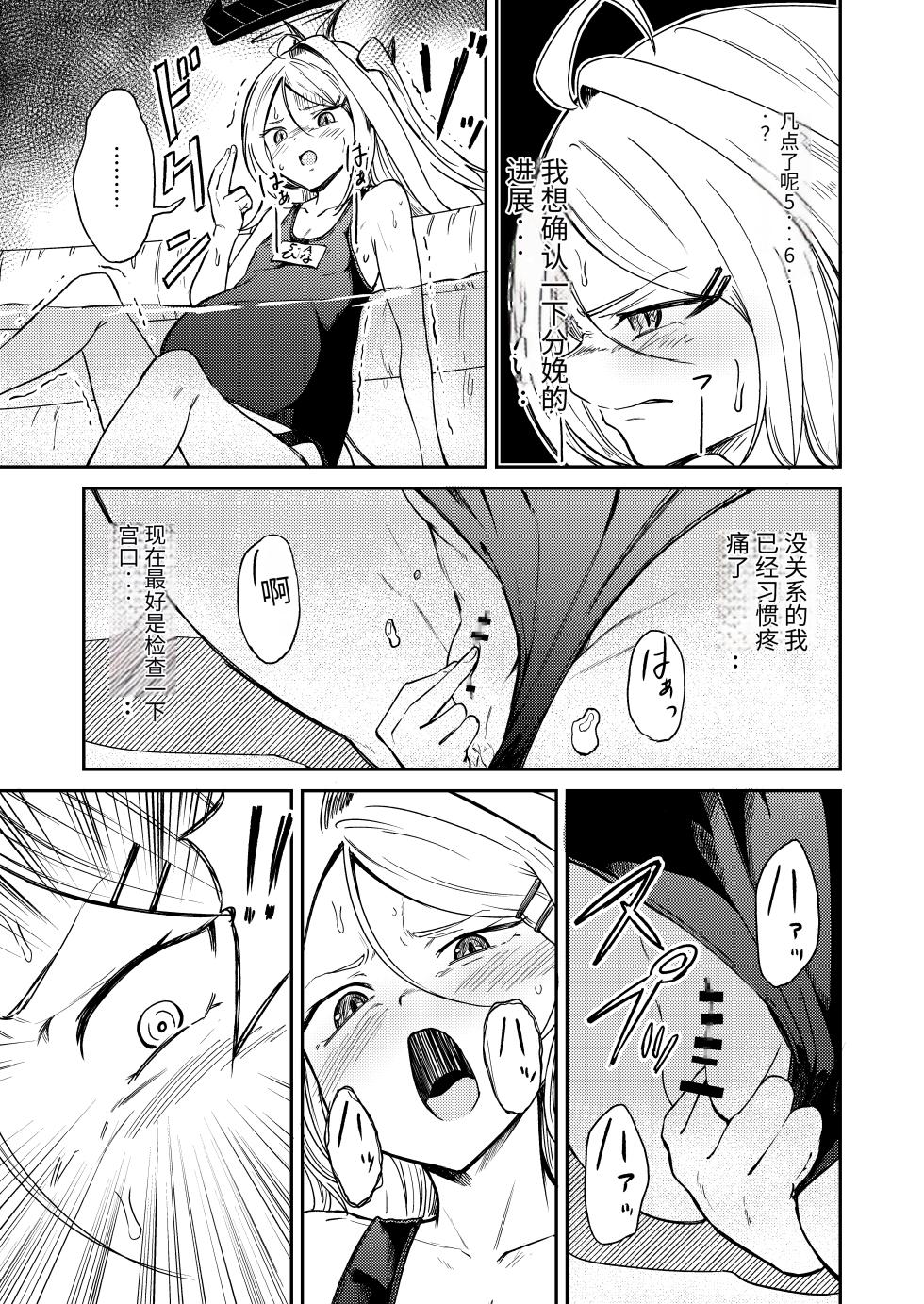 [MacNeil Koubou (Enikuma)] Hitori de umeru mon! | 就算一个人生孩子也是没问题的! (Blue Archive) [Chinese] [DestoryG个人汉化] [Digital] - Page 10