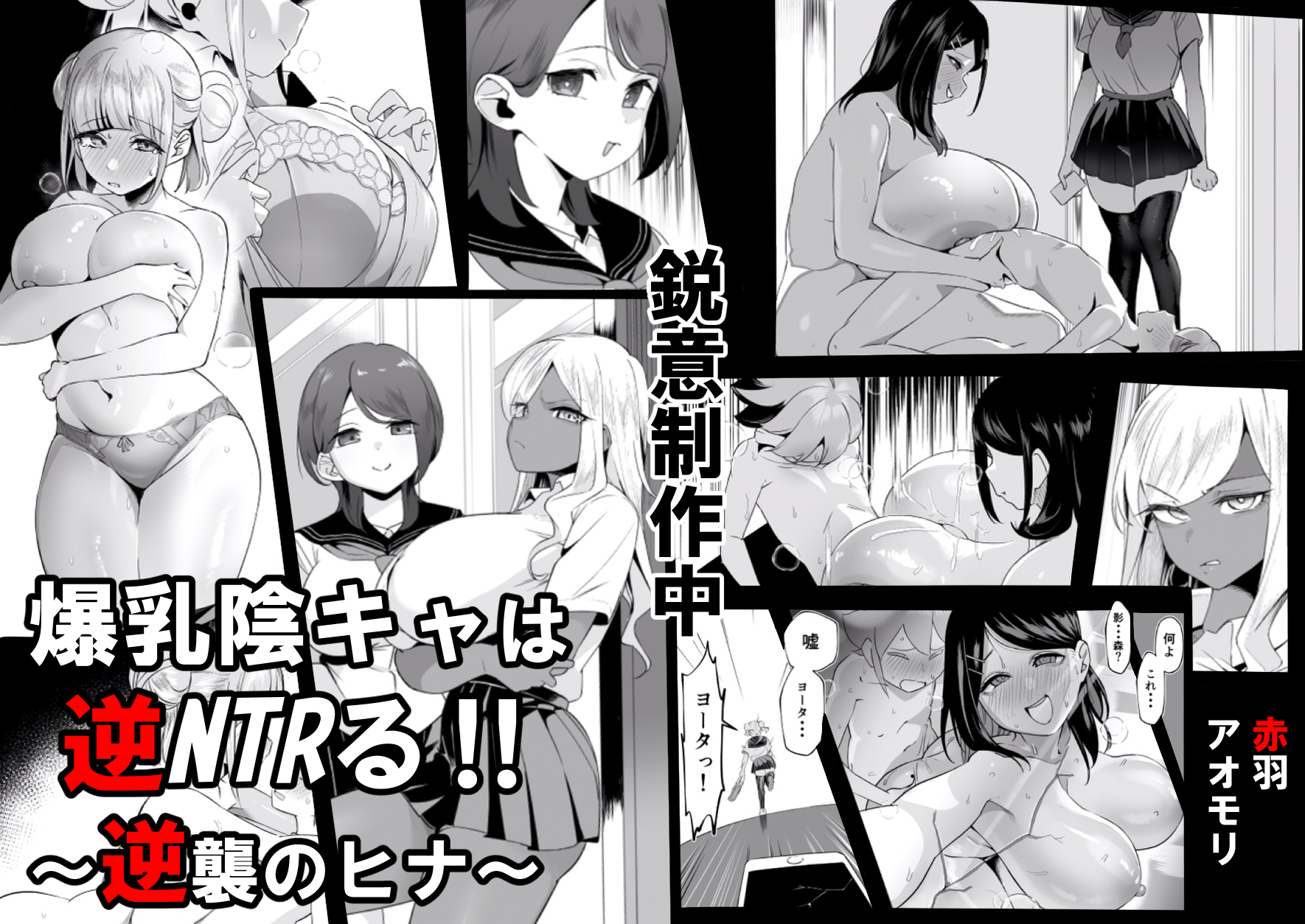 [Akabane Aomori] Bakunyuu InCha wa Gyaku Netoru!! - Page 27
