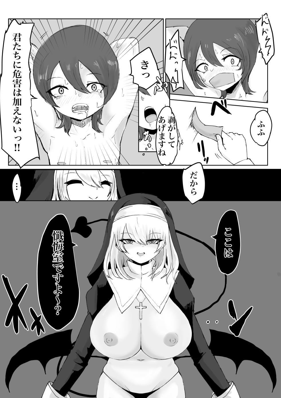 [Permission (Dendou Monaka)] Zange Shibori ~Sister Succubus ni Shazai Sakusei o Kyouyou Sareru Ohanashi~ - Page 11