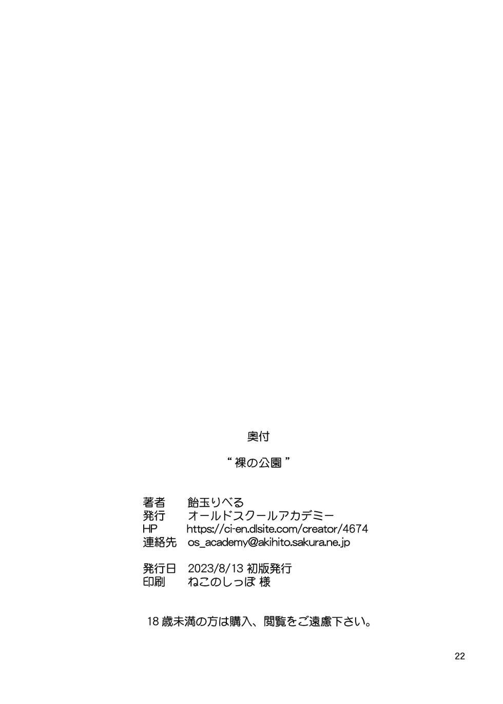 [Old School Academy (Amedama Akihito)] Hadaka no Kouen (Various) [Digital] - Page 21