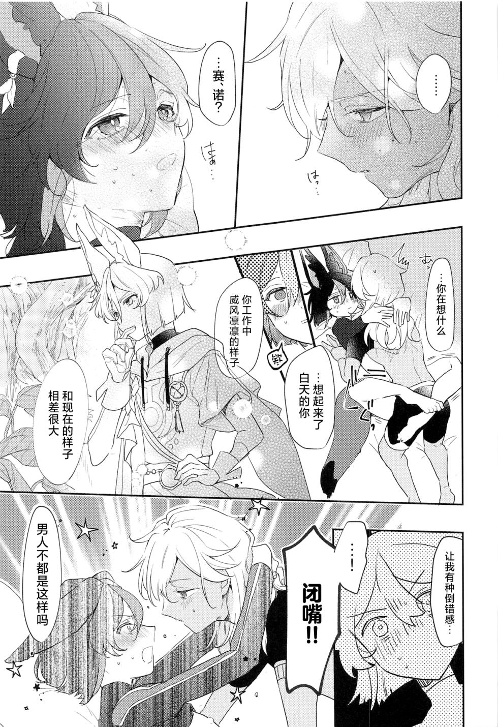 (Kami no Eichi 8) [Kotaya (Kabunushi)] Asa kara Tahchin wa Sasuga ni Omoi. (Genshin Impact) [Chinese] - Page 21